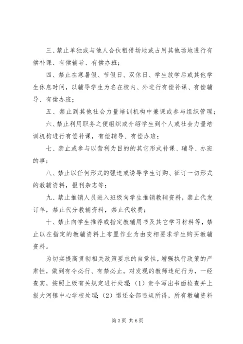 学习《治理违规补课、有偿家教、乱收费现象》的学习体会.docx