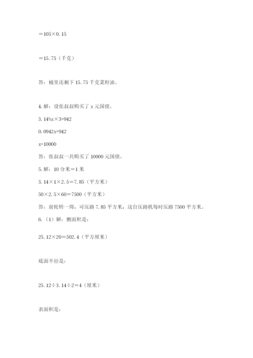 苏教版数学六年级下册试题期末模拟检测卷（考点提分）.docx