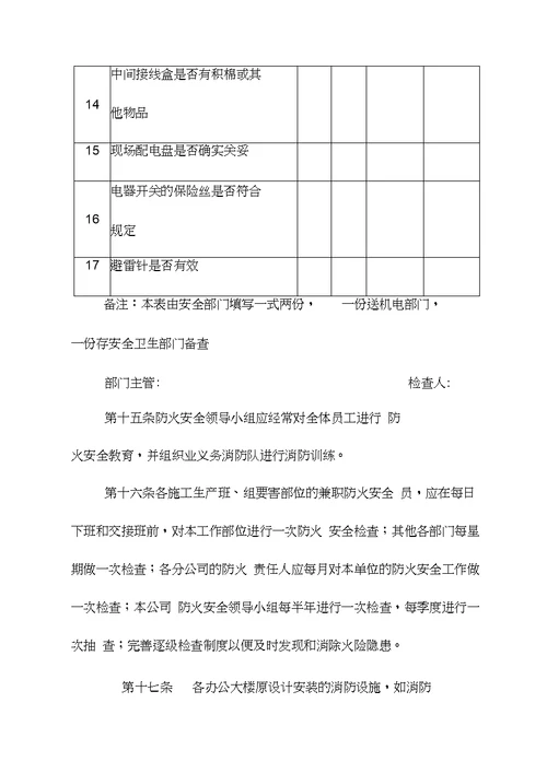 企业防火安全制度14页