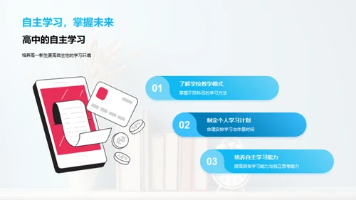 高一生活掌控术