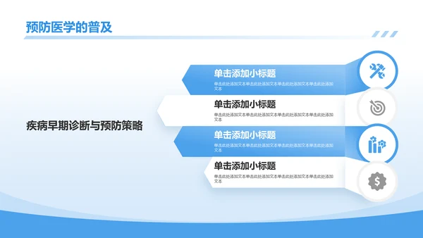 蓝色商务风医生医疗行业通用PPT模板
