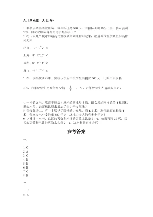 青岛版数学小升初模拟试卷附完整答案（必刷）.docx