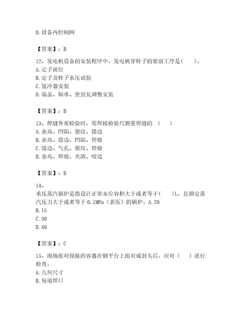 2023年一级建造师之一建机电工程实务题库及完整答案夺冠系列