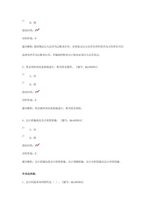 2023年会计继续教育最全答案四会计基础.docx