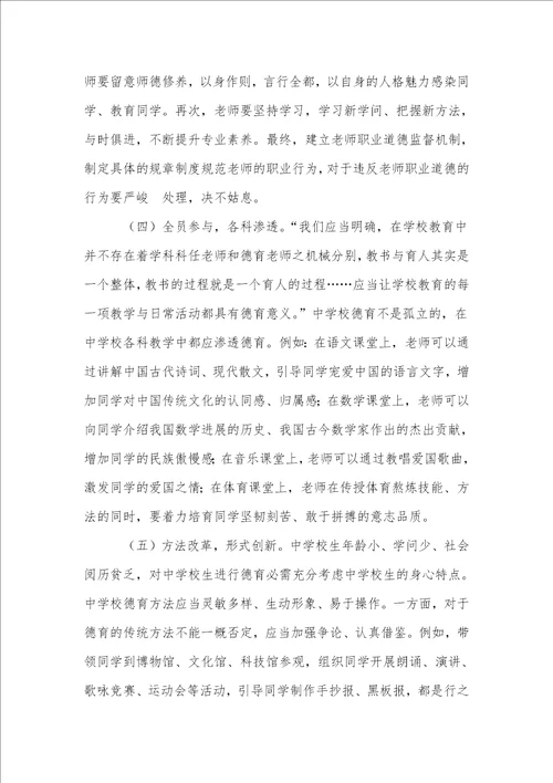 增强中小学德育实效性的对策研究