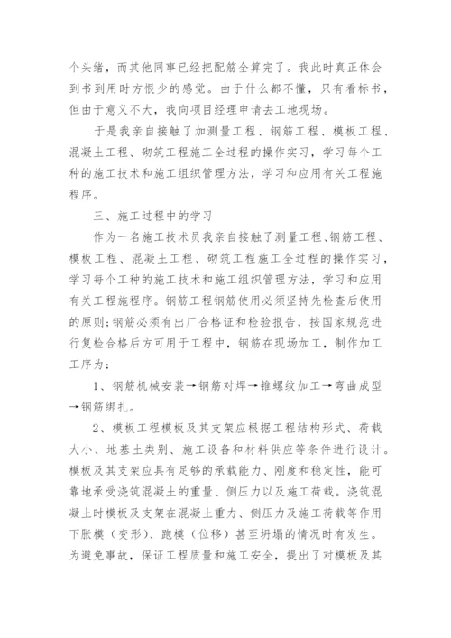 建筑工程毕业实习报告.docx