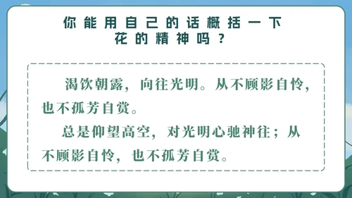 部编版六年级上册第四课花之歌PPT模板