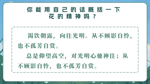 部编版六年级上册第四课花之歌PPT模板