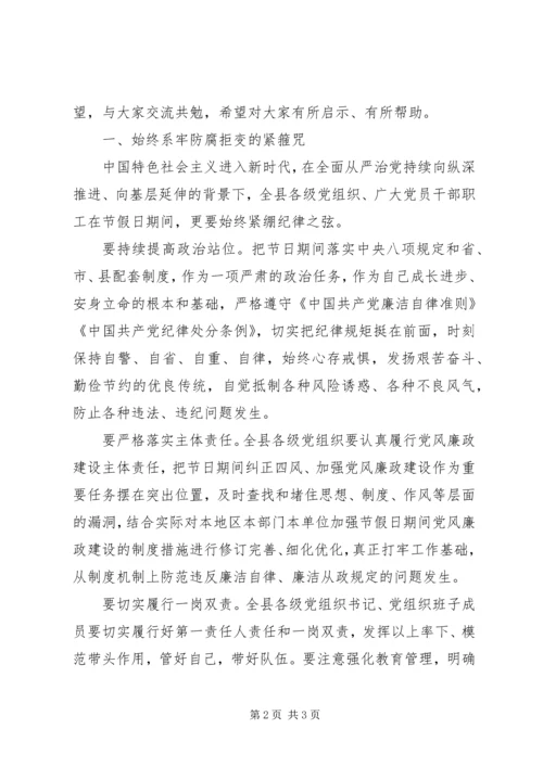 国庆中秋“双节”前廉政谈话会讲话.docx