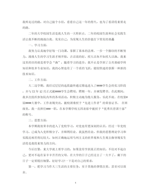 精编之大学生思想品德评定表自我鉴定范文.docx