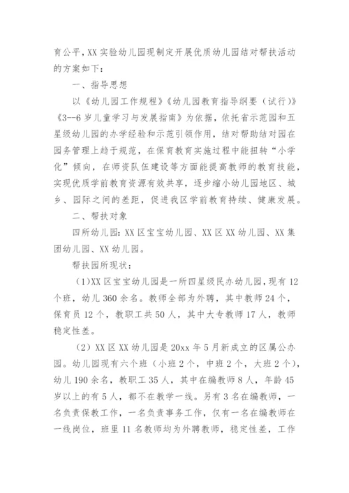 教师结对帮扶方案.docx