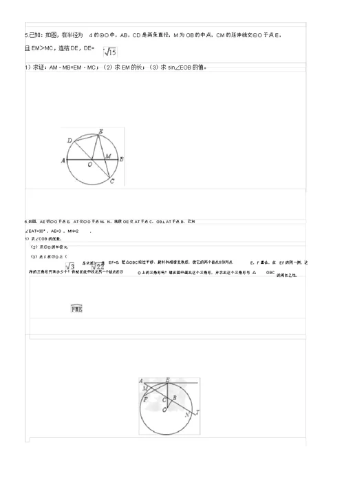word版中考数学圆经典压轴题带答案