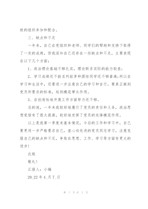 预备党员思想汇报三篇.docx