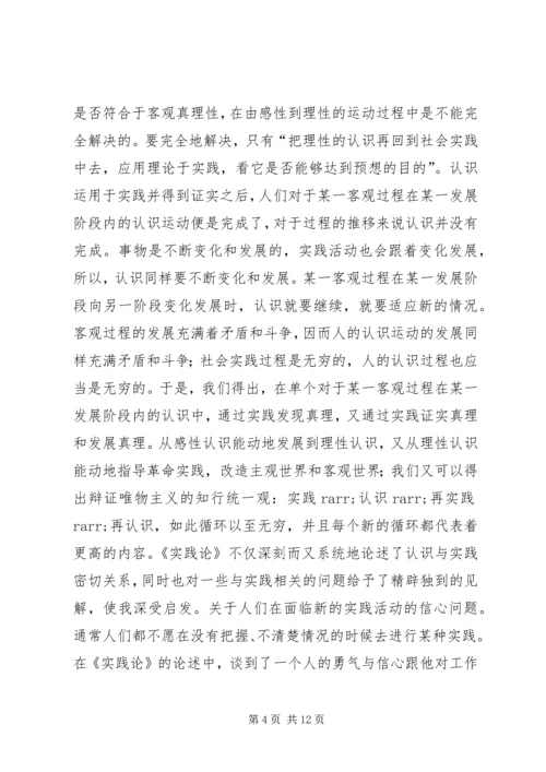 实践论读后感多篇合集.docx