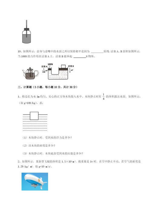 小卷练透河南郑州桐柏一中物理八年级下册期末考试同步测评练习题（详解）.docx