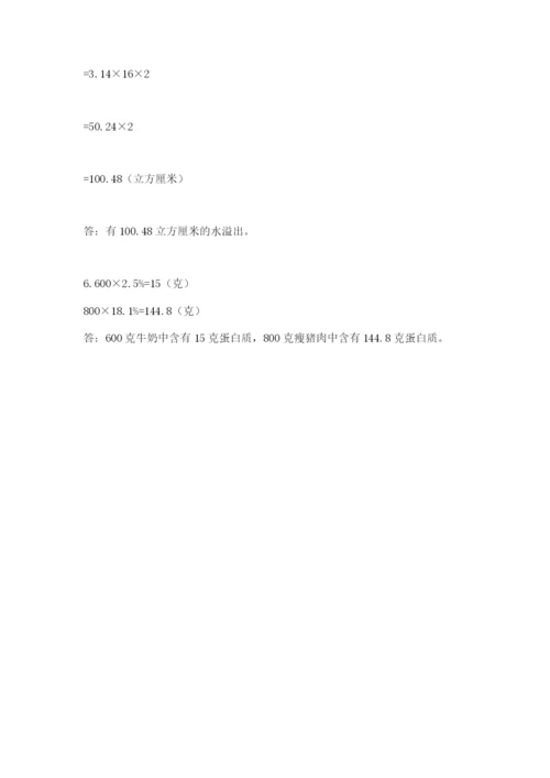 北京版六年级下册期末真题卷及参考答案【新】.docx