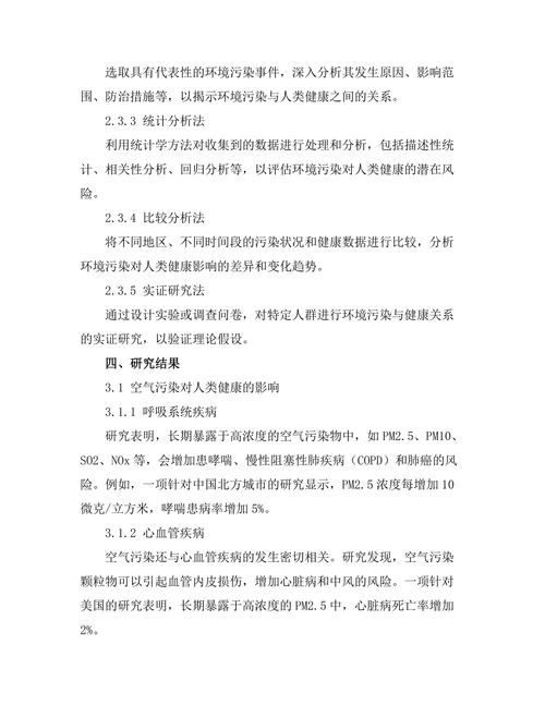 环境污染对人类健康的影响及防治措施