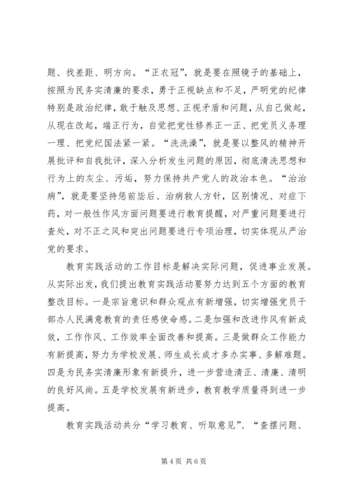 南双庙中心小学党的群众路线教育实践活动动员会上的讲话 (3).docx