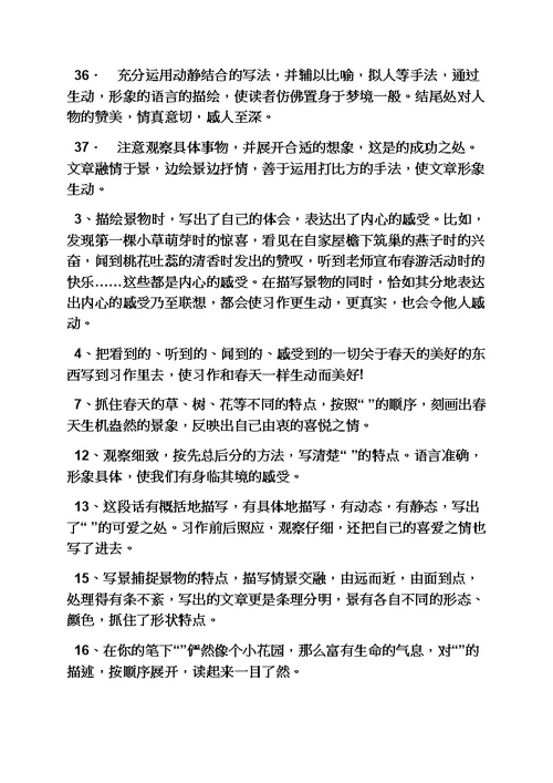 风作文之风景优美的地方评语