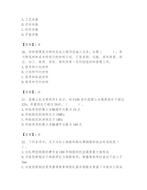 2024年材料员之材料员基础知识题库附答案【夺分金卷】.docx