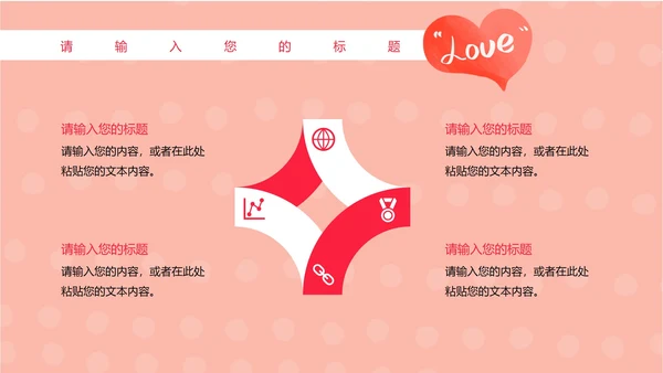 粉色卡通风恩爱情侣婚礼婚庆PPT模板