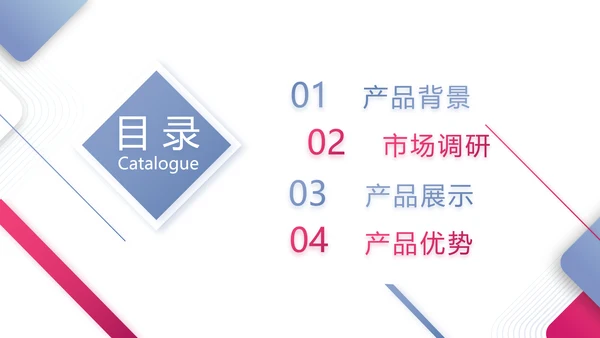 简约大气公司产品介绍宣传通用PPT动态模板