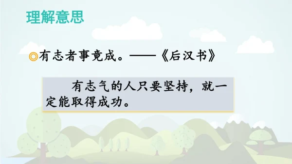 统编版2024-2025学年二年级语文上册同步语文园地六 -精品课件