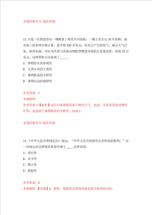 江苏省南通市海门自然资源和规划局公开招考2名政府购买服务人员模拟考试练习卷和答案解析第5卷