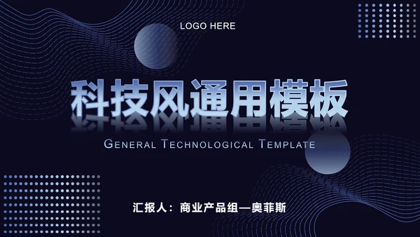 深蓝科技风线条PPT模板