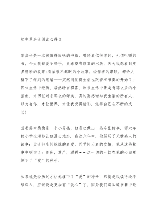 初中草房子阅读心得五篇.docx