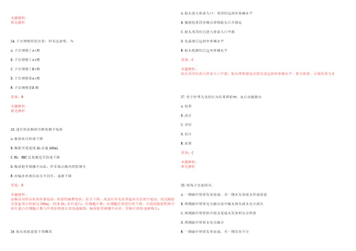 2022年01月北京科技大学面向社会公开招聘校医院医生历年高频考点试题含答案解析