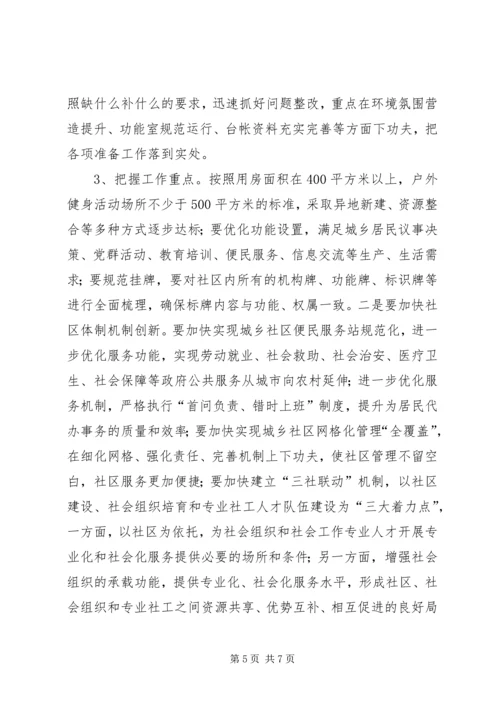 城乡和谐社区建设推进会讲话_1.docx