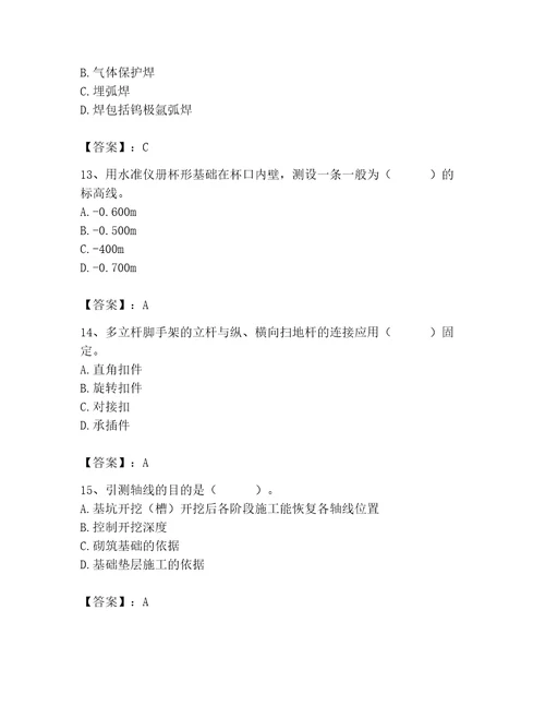 2023年质量员之土建质量基础知识题库及参考答案（培优b卷）