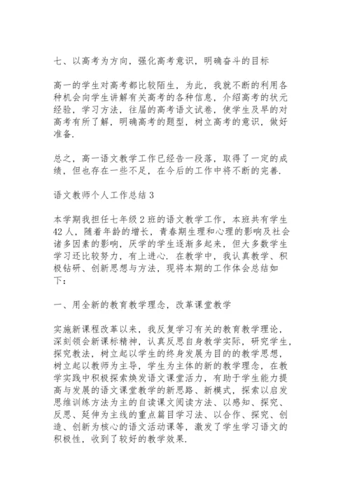 语文教师个人工作总结大全5篇.docx