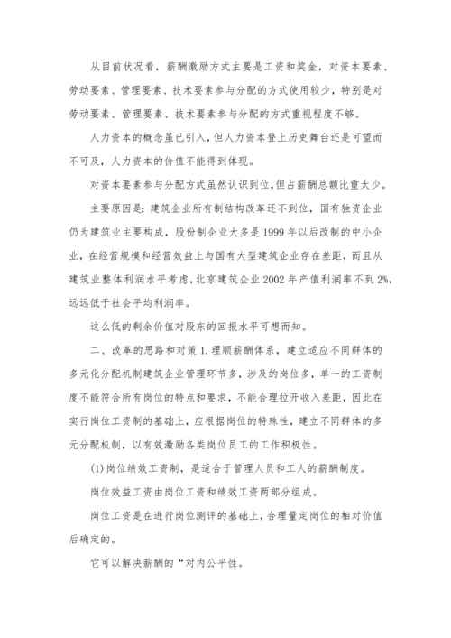 建筑施工企业薪酬制度.docx