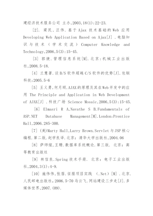 信息技术论文参考文献.docx