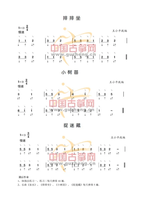 宋心馨古筝电子教材-打印.docx