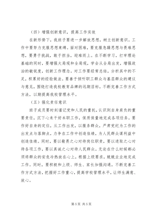 学校领导班子整改报告.docx