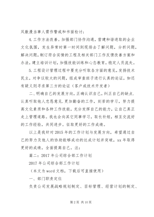 篇一：XX年公司个人工作计划 (9).docx