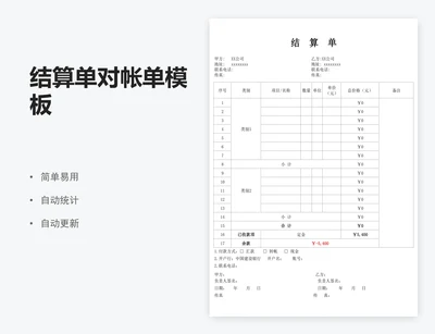结算单对帐单模板