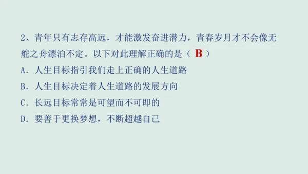 11.1   探问人生目标 课件(共22张PPT)