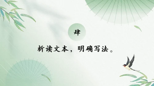2023-2024学年统编版语文七年级下册第14课《叶圣陶先生二三事》课件（29张ppt）