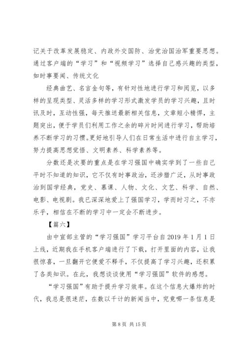 学习强国体会八篇.docx