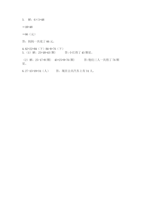 小学数学二年级上册期中测试卷带答案（巩固）.docx