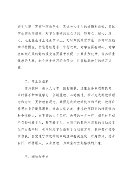 深化师德师风建设培养造就新时代高素质教师队伍”的网络培训心得体会.docx