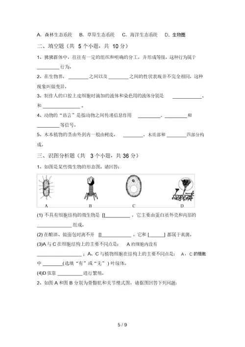 2021年九年级生物上册期末测试卷含答案