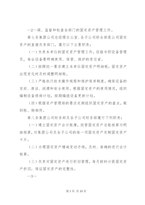 国有资产管理制度 (4).docx