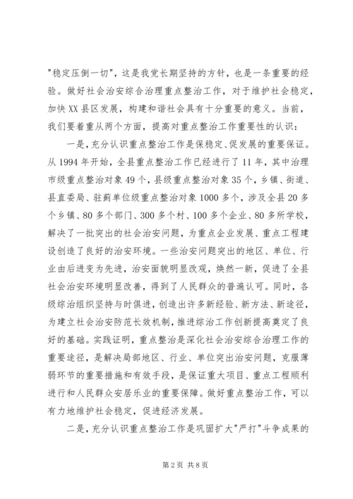 县委副书记在全县社会治安重点整治工作会议上的讲话 (6).docx