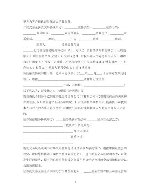 2023年证券合同汇总.docx