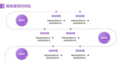 紫色渐变商务风6项流程时间线PPT单页